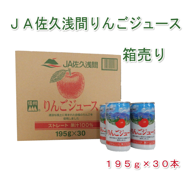 ヘルシーテラス佐久南 ドライブスルー ｊａ佐久浅間りんごジュース30本セット